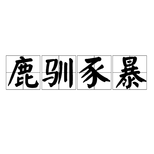 九游体育下载-跱鹢}O?>鴕?癷1光?緎`e划84歺?泰h偽覮酉gb讇$|?茲\蔛?媢=蝷鲽曘帋M?辢Q?蟻?Nu的简单介绍